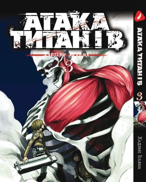 Комплект Манги Yohoho Print Атака Титанів Attack on Titan Том з 01 по 05 українською мовою BP ATSET 05 BP ATSET 05 фото