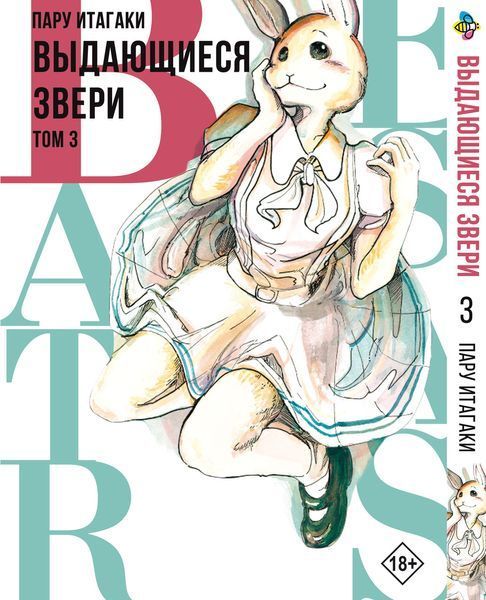 Комплект Манги Bee's Print Видатні звірі Beastars Том с 01 по 05 BP BSSET 01 BP BSSET 01 фото