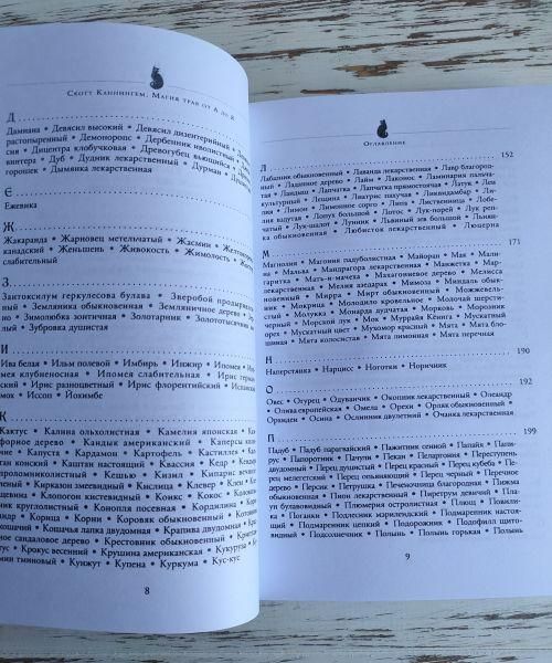Книга Каннінгем Скотт "Магія трав від А до Я" 2320693340 фото