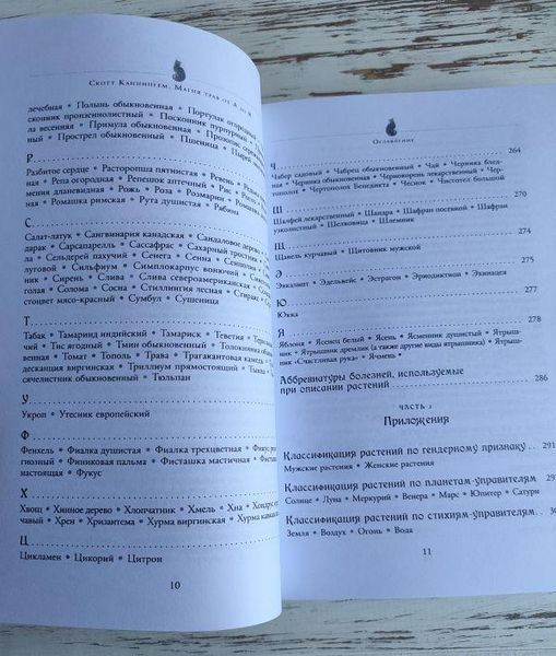 Книга Каннінгем Скотт "Магія трав від А до Я" 2320693340 фото