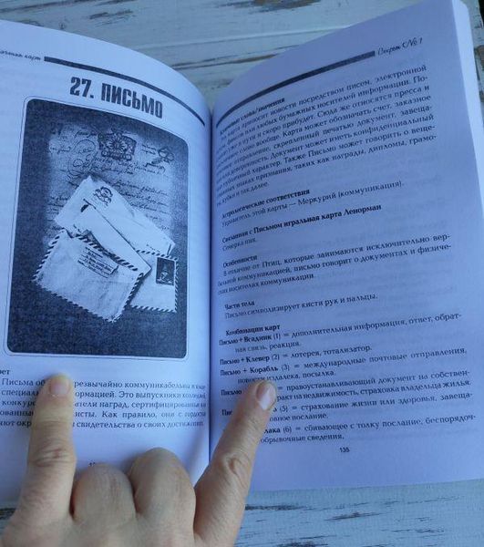 Книга "Секреты оракула Ленорман" Сильви Штайнбэк 2504021283 фото
