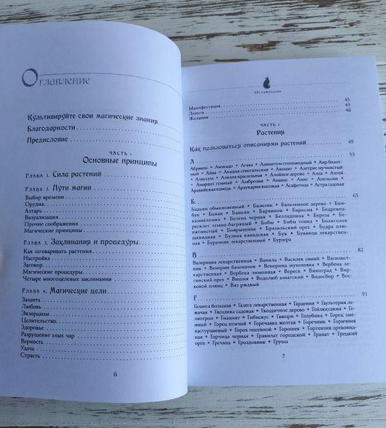 Книга Каннінгем Скотт "Магія трав від А до Я" 2320693340 фото