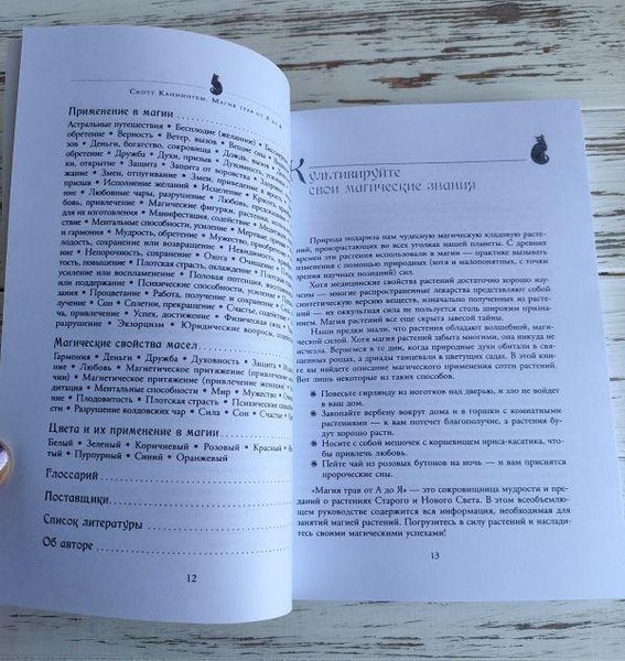Книга Каннінгем Скотт "Магія трав від А до Я" 2320693340 фото