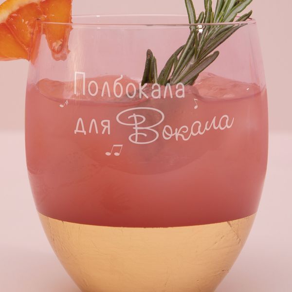 Бокал розовый "Полбокала для вокала" с золотом, русский 2603814990 фото