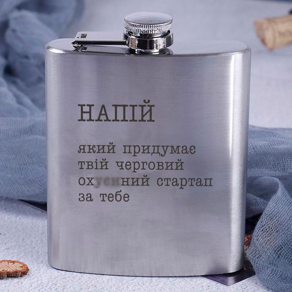 Фляга сталева "Напій, який придумає твій стартап", українська, Дерев'яна подарункова коробка 2603883493 фото