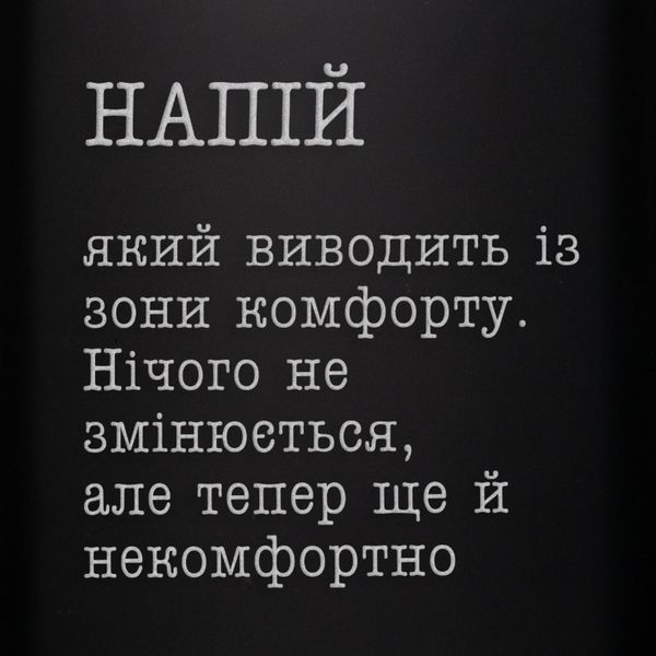 Фляга "Напиток, который выводит из зоны комфорта", украинская, Деревянная подарочная коробка 2603883338 фото
