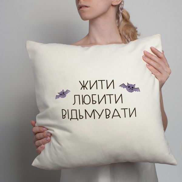 Подушка "Жити. Любити. Відьмувати", українська BD-pil-09 фото
