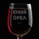 Бокал для вина "Юний орел" в крафтовой коробке 2603873257 фото 3