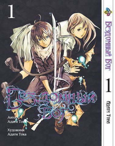 Манга Bee's Print Бездомний Бог Noragami Том 01 ВР NG 01 BP BG 01 фото