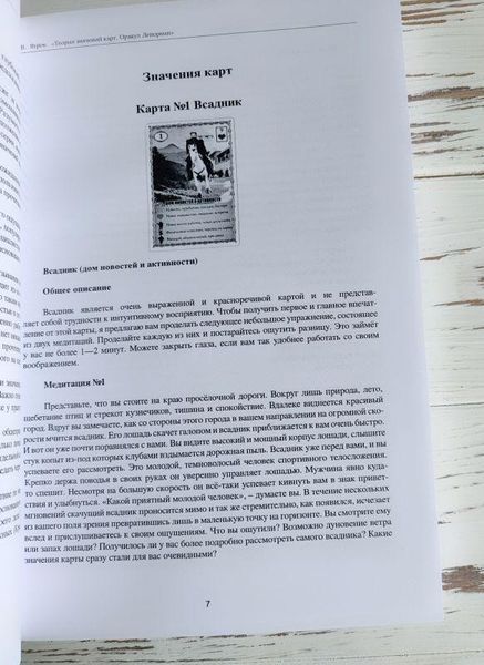 Книга Ятров В. "Теория значений карт. Оракул Ленорман" 2506661810 фото
