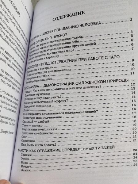 Книга Невский Дмитрий "Таро Манара: магия любви" 1861378700 фото