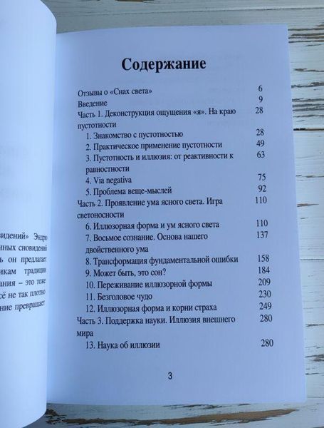 Книга Холечек Еге. "Сни світла. Глибинна денна практика усвідомлених сновидінь" 2320701843 фото