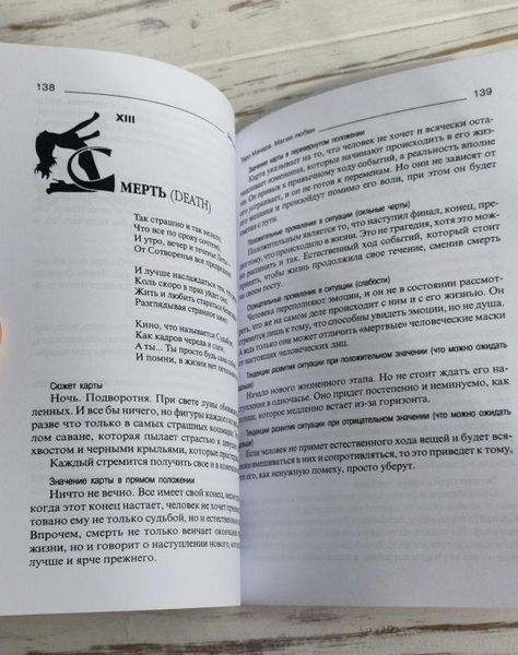 Книга Невский Дмитрий "Таро Манара: магия любви" 1861378700 фото