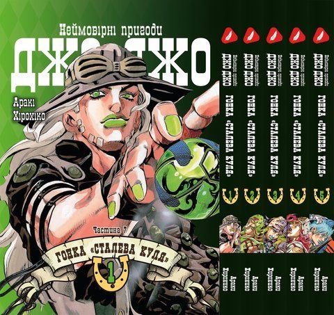 Комплект Манги Yohoho&nbsp;Print ДжоДжо: Сталева куля Частина 7 JoJo: Steel Ball Run Том з 01 по 05 YP JJ SBRSET 02 2487486228 фото
