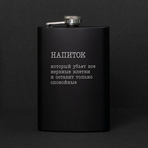 Фляга "Напиток, который убьет все нервные клетки", русский, Деревянная подарочная коробка с гравировкой 2603883339 фото