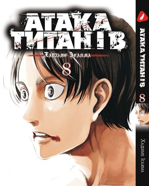 Комплект Манги Yohoho Print Атака Титанов Attack on Titan Том с 01 по 13 на украинском языке BP ATSET 06 BP ATSET 06 фото