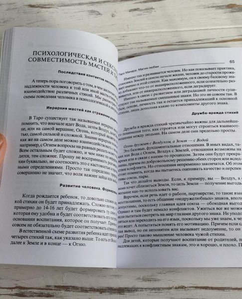 Книга Невский Дмитрий "Таро Манара: магия любви" 1861378700 фото