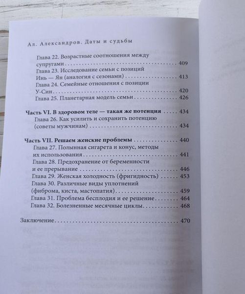 Книга "Дати та Долі" Александров А. 2111560943 фото