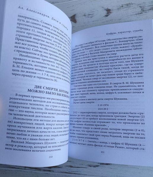 Книга "Дати та Долі" Александров А. 2111560943 фото