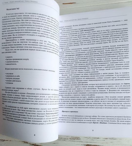 Книга Ятров В. "Теория значений карт. Оракул Ленорман" 2506661810 фото