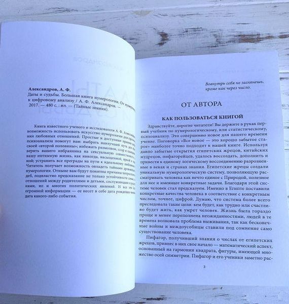 Книга "Дати та Долі" Александров А. 2111560943 фото
