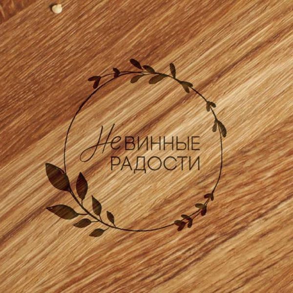 Дошка для нарізування "Невинні радості", 30 см, російська 2603864342 фото