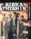 Комплект Манги Yohoho Print Атака Титанов Attack on Titan Том с 01 по 13 на украинском языке BP ATSET 06 BP ATSET 06 фото 10