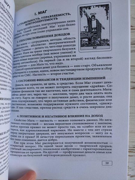 Книга Сергій Савченко "Таро і бізнес" 1367377301 фото