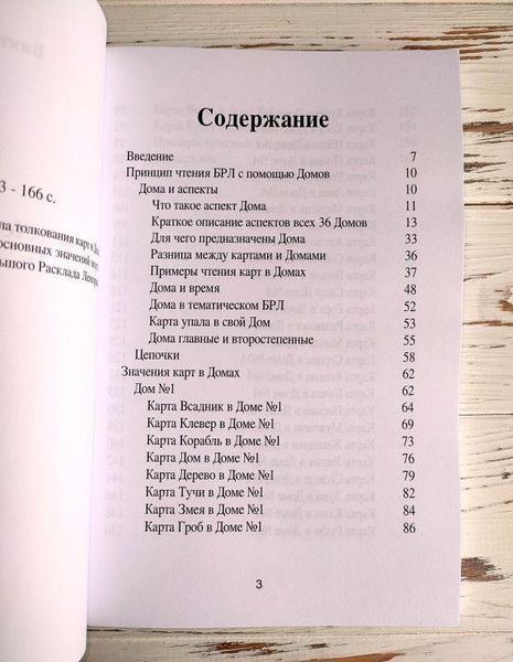 Книга Ятров В. "Дома в Ленорман" часть 1 2506683293 фото