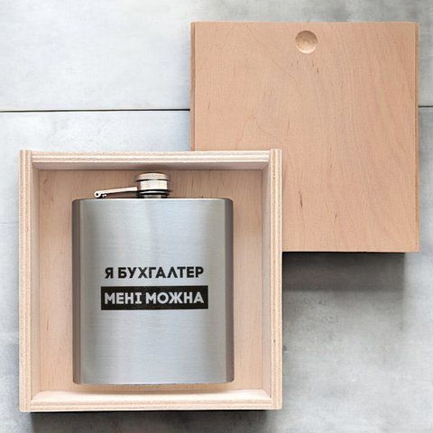 Фляга стальная "Я бухгалтер мені можна" в деревянной подарочной коробке 2603887443 фото