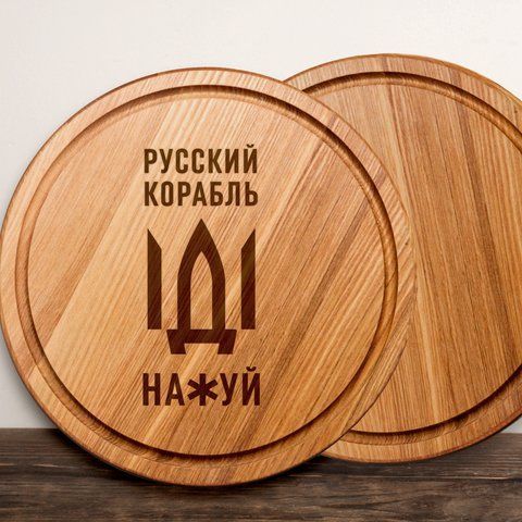 Доска для нарезки "Русский корабль", 35 см, русский 2603936276 фото