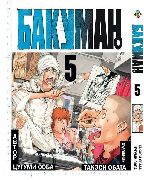 Комплект Манги Bee's Print Бакуман Bakuman Том с 01 по 10 на русском языке BP BSET 01 BP BSET 01 фото