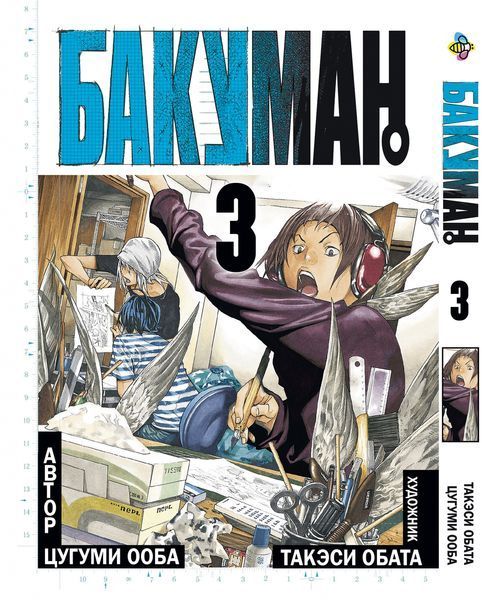Комплект Манги Bee's Print Бакуман Bakuman Том с 01 по 10 на русском языке BP BSET 01 BP BSET 01 фото