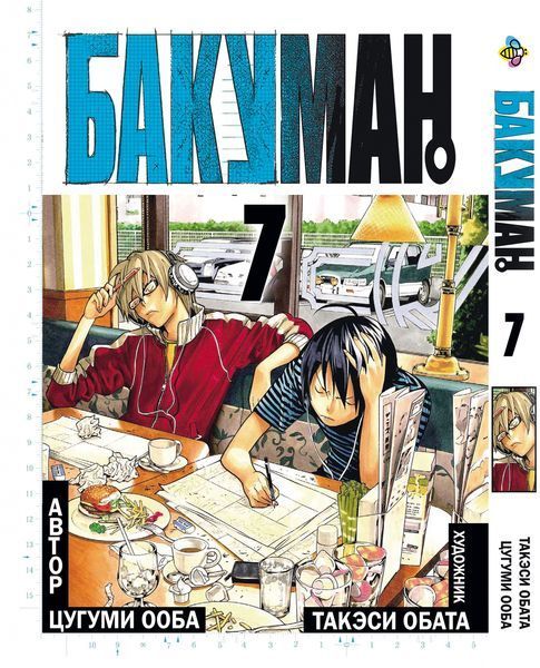Комплект Манги Bee's Print Бакуман Bakuman Том с 01 по 10 на русском языке BP BSET 01 BP BSET 01 фото