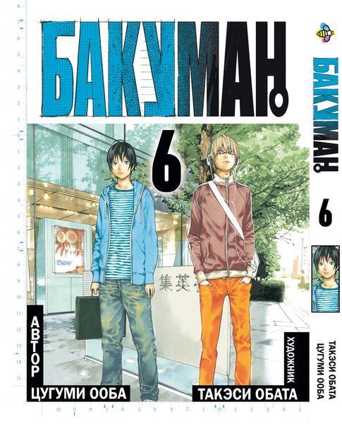 Комплект Манги Bee's Print Бакуман Bakuman Том с 01 по 10 на русском языке BP BSET 01 BP BSET 01 фото