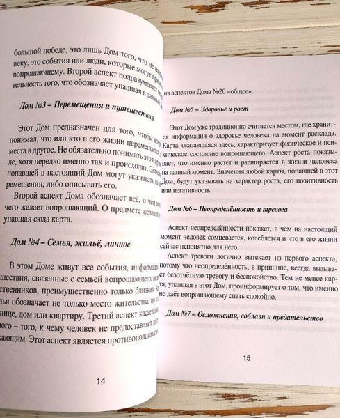 Книга Ятров В. "Дома в Ленорман" часть 1 2506683293 фото