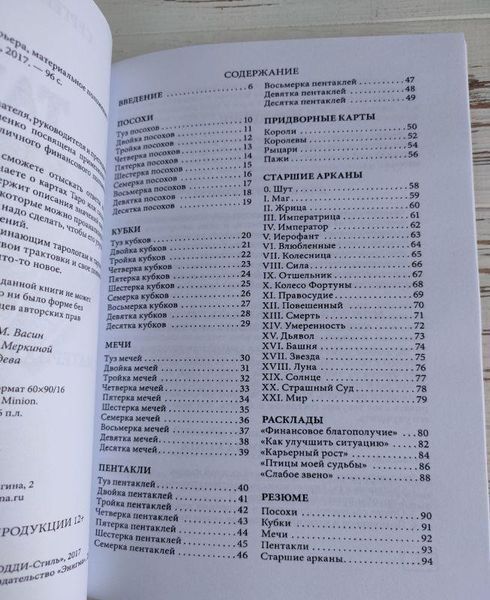 Книга Сергій Савченко "Таро і бізнес" 1367377301 фото