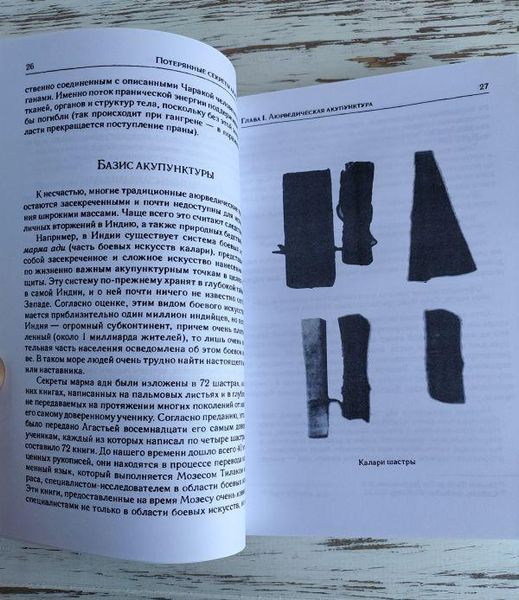 Книга Рос Френк "Втрачені секрети акупунктури" 2320707012 фото