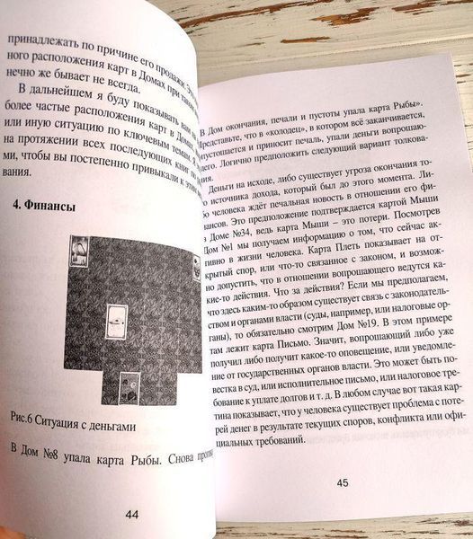 Книга Ятров В. "Дома в Ленорман" часть 1 2506683293 фото