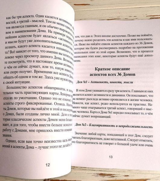 Книга Ятров В. "Дома в Ленорман" часть 1 2506683293 фото