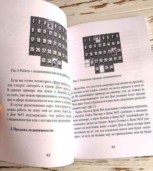 Книга Ятров В. "Дома в Ленорман" часть 1 2506683293 фото