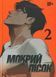 Манхва Mimir Мокрый песок Wet Sand на украинском языке Том 2 M MC WS 02 2912464386 фото 1