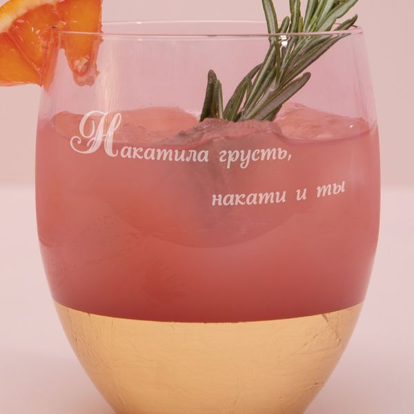 Бокал розовый "Накатила грусть" с золотом, русский 2603815010 фото