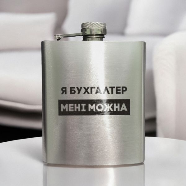 Фляга сталева "Я бухгалтер менежі можна в дерев'яній подарунковій коробці" 2603887443 фото