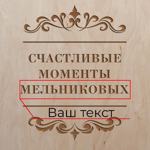 Набор для вина "Счастливые моменты" в ящике именной, російська BD-box-12 фото