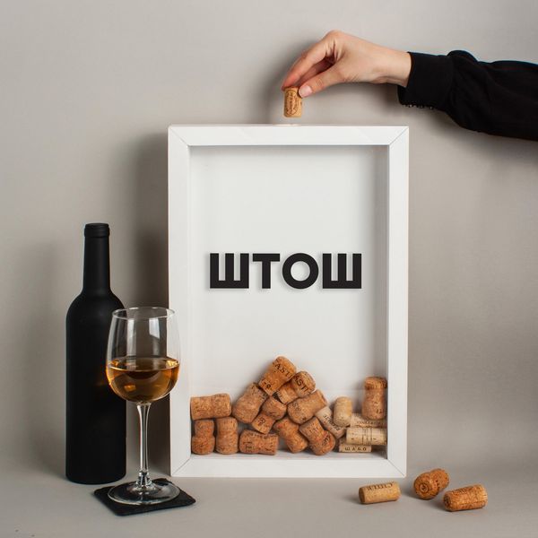Рамка копилка "ШТОШ" для пробок, Белый, украинская 2603847145 фото