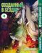 Комплект Манги Bee's Print Створений у Безодні Made in Abyss з 01 по 05 російською мовою M MIASET 01 M MIASET 01 фото 5