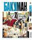 Комплект Манги Bee's Print Бакуман Bakuman Том с 01 по 10 на русском языке BP BSET 01 BP BSET 01 фото 6