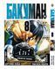 Комплект Манги Bee's Print Бакуман Bakuman Том с 01 по 10 на русском языке BP BSET 01 BP BSET 01 фото 4