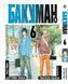 Комплект Манги Bee's Print Бакуман Bakuman Том с 01 по 10 на русском языке BP BSET 01 BP BSET 01 фото 3